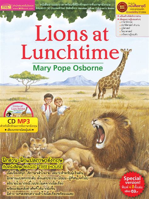 A Journey into the Wild with 'Magic Tree House: Lions at Lunchtime